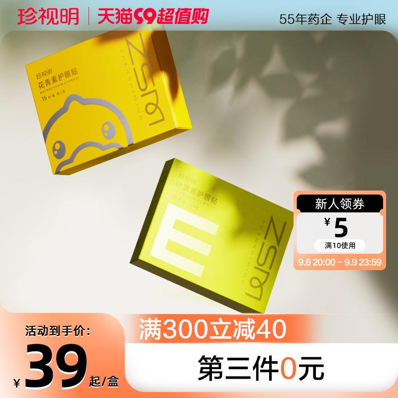 10点珍视明会员中心积分兑换300-100/ CZ3457 /)dUtsdyiVy2W)//