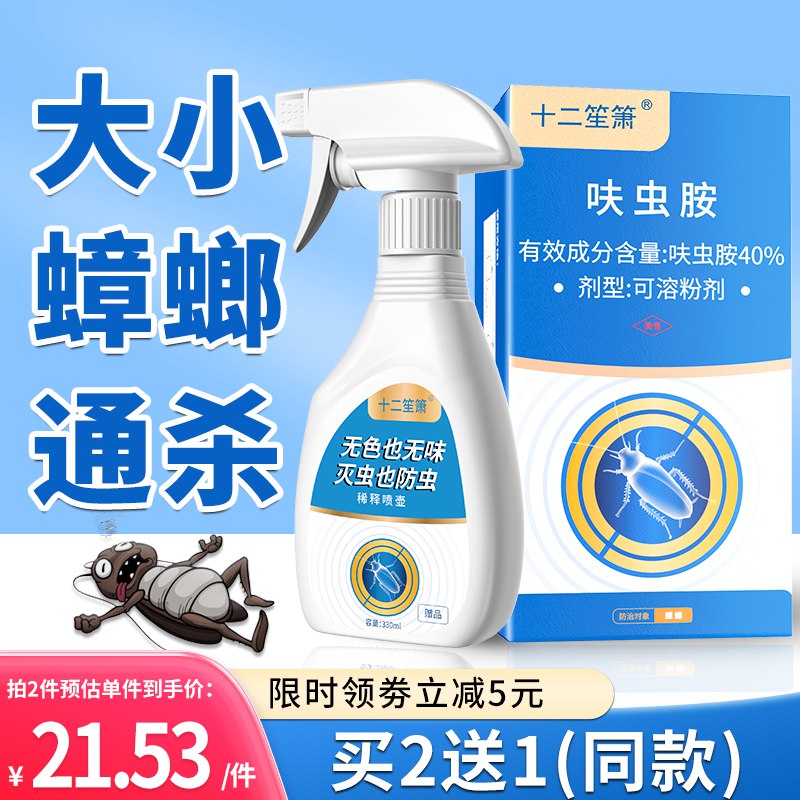 9.8💵 天热蚊虫多十二笙箫蟑螂药+喷壶300ml)W72XdFkxMbT)/ CZ11/