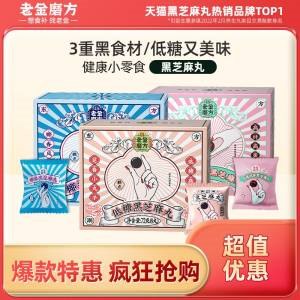 4件35.6亓老金磨方黑芝麻丸怕胖的宝子入低糖版芝麻味香香日常揣几颗在兜里当小零食吃着熬夜养发补气血老牌子用料放心(qUMF2t04cZd)/