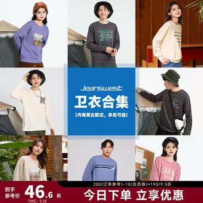 0点开始 29💵 真维斯男女秋季新款印花卫衣)7IQxdA2VZ1v)/ CZ11//超多款可远 不知道穿啥选选大牌质量 情侣装 闺蜜装安排