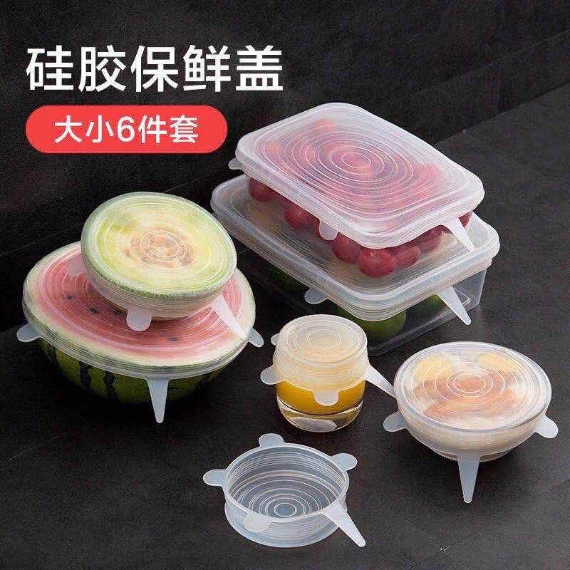 7.9元 硅胶保鲜盖6件套