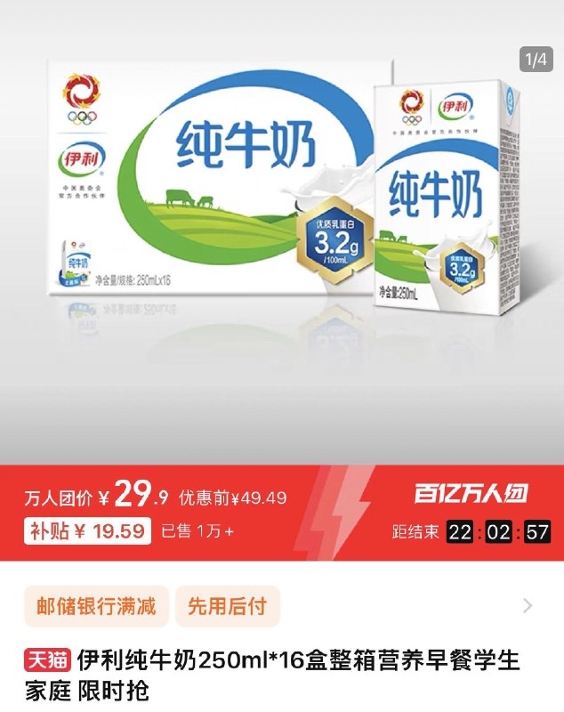 1.百亿补贴万人团29.9亓折1.86亓/盒 伊利旗舰店伊利纯牛奶250ml*16盒整箱/ CZ2263 /yDgx3nR6RQ5// 全品抵扣 m.fanli.me