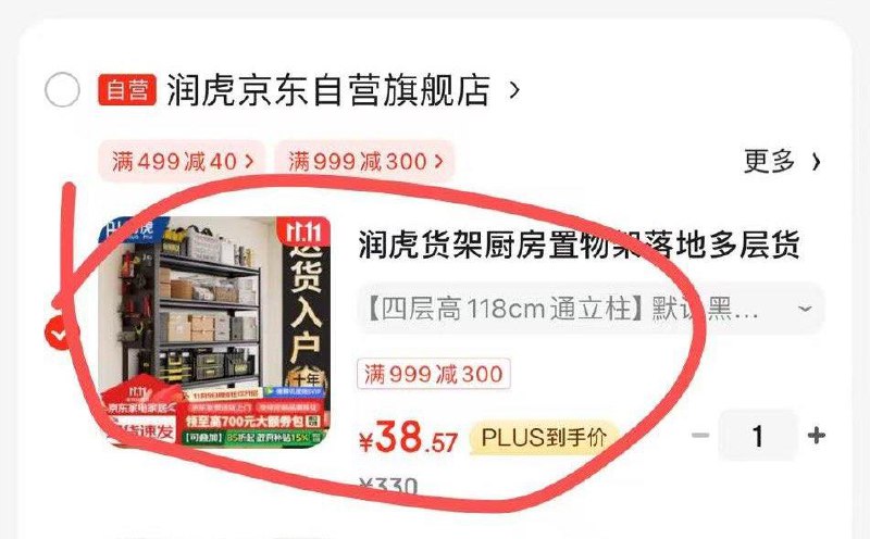 如还有膨胀999-300券(0点过期)页面领999-100券，凑后38 全品抵扣 m.fanli.me