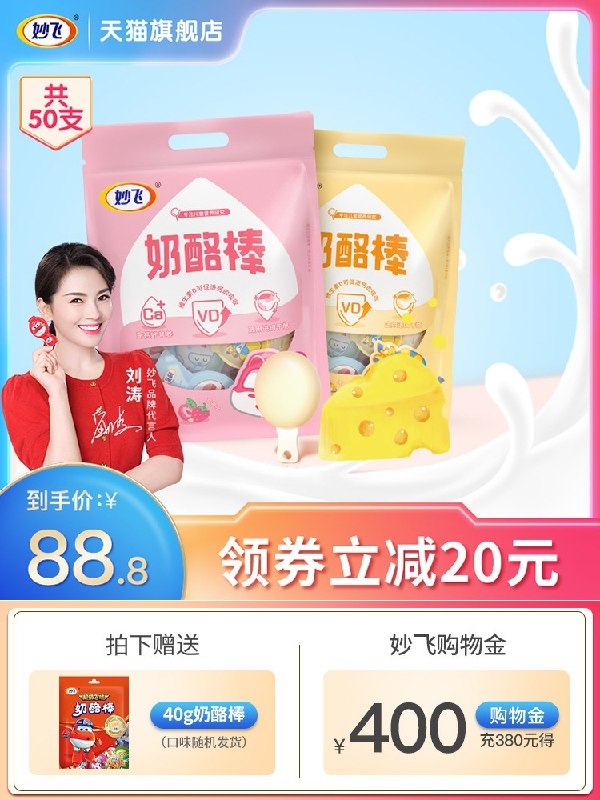 78.8元【妙飞旗舰店】妙飞超级飞侠奶酪棒1000g(eJRg2VMaOIv)/