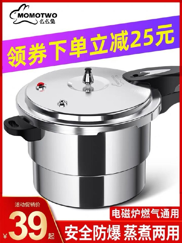 29元起 么么兔旗舰店通用迷你防爆加厚高压锅(7bwoX2ecBh1)/