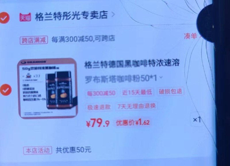 1-/ CZ0001 /)zAxSdKQfQEq)//反馈咖啡部分有大额首单凑满减后1.6亓/---全品券 d.618day.com/618