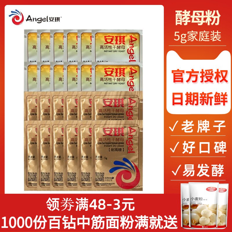 4元 安琪酵母粉5g*5包做包子馒头用的(D08ZcU6iW8k)/
