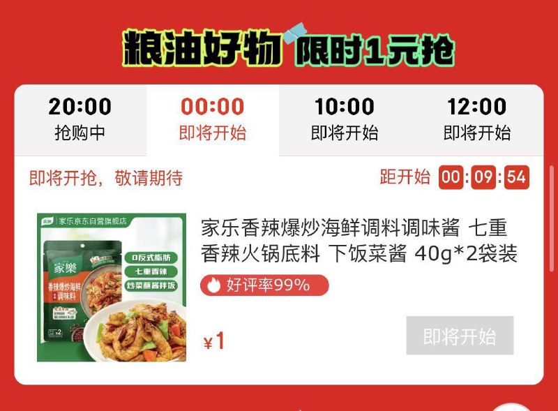 0点 粮油会场下拉1亓