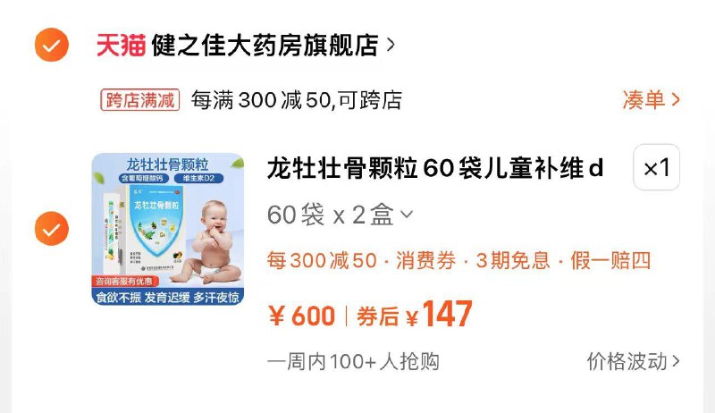 1.手桃搜-下单返洪包6亓拍1件 叠满级到手147亓 折73.5/盒龙牡壮骨颗粒60袋儿童补充*2盒/ CZ5342 /IXUrWvlEC5H/------𝙏𝘽  超级红包d.618day.com/618