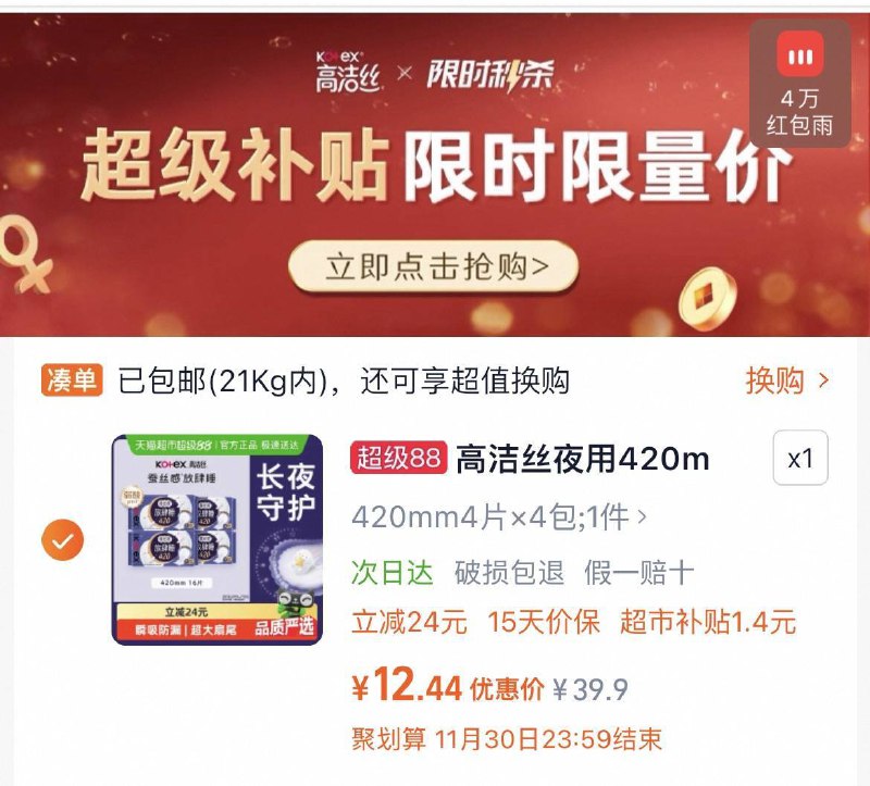 【猫超】搜 高洁丝，部分有3卡-下拉详情拍，9.6亓高洁丝夜用卫生巾420mm16片9/ZiByfatg7iU// AA11