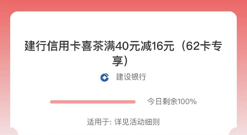 云闪付App 喜茶有40-16 优惠券