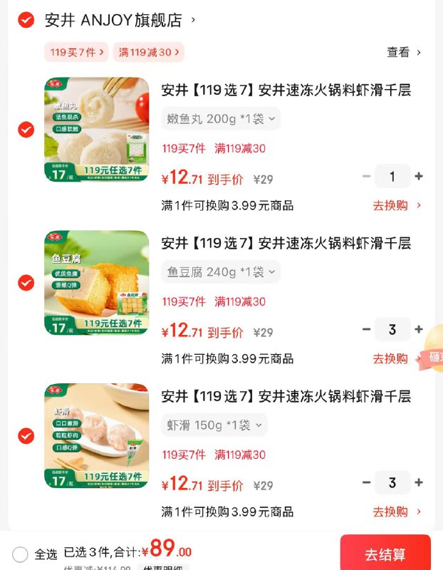 安井速冻火锅配菜任选虾滑/千层毛肚/牛肉丸/小酥肉等