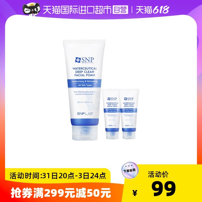 1.领券 加购物车1件领商品下299-50券韩国SNP氨基酸洁面套盒210ml(9BYD2OVRZ6Q)/