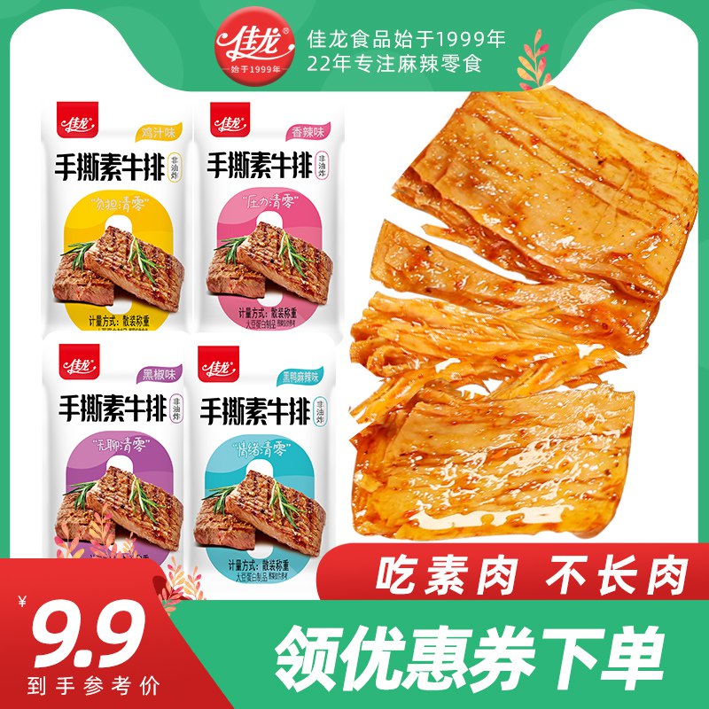 7.9元【佳龙旗舰店】佳龙多口味手撕素牛排20包￥NlHd26JxUqH￥/