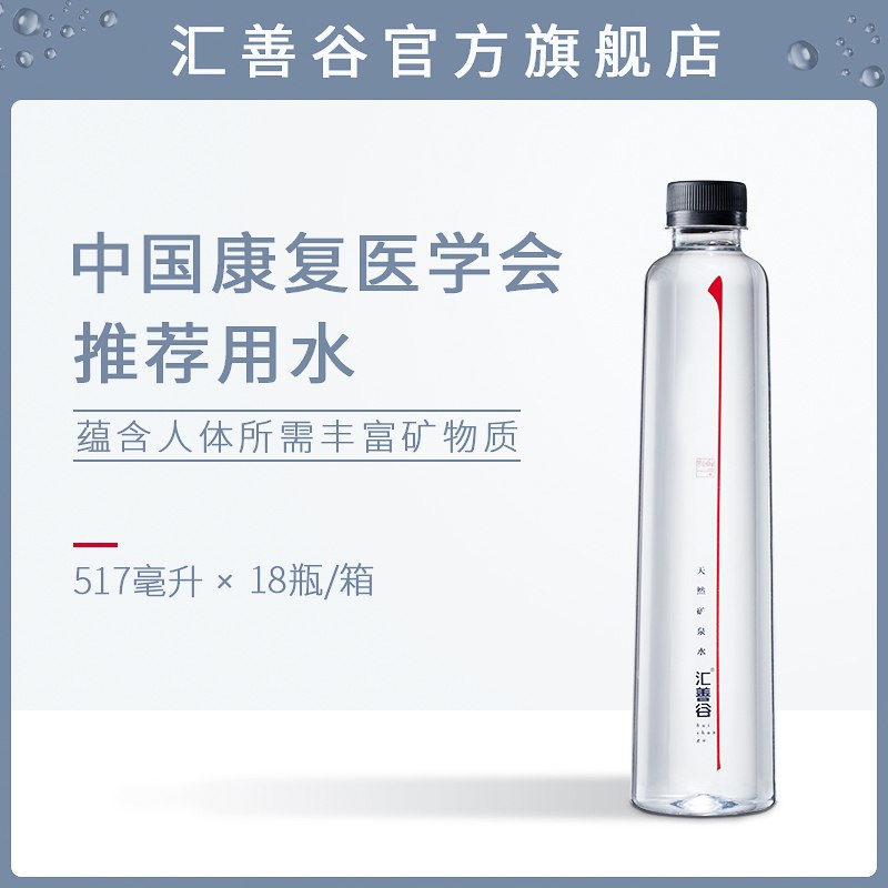 23.9元 汇善谷旗舰店天然矿泉517ml*18瓶装(xewtXbAlihZ)/