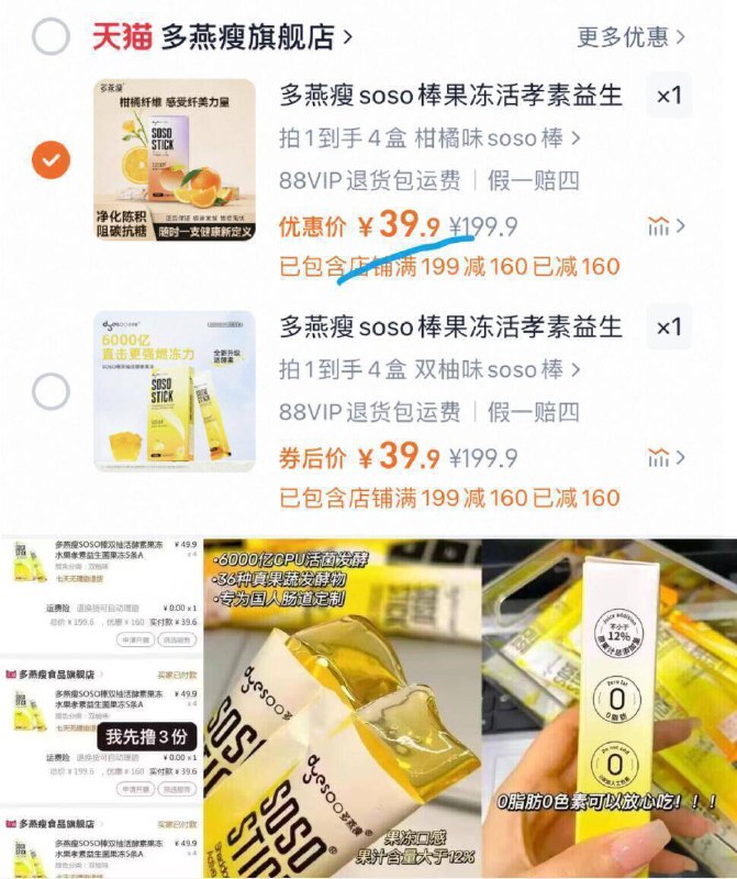 拍1件到手20条39.9亓✨1.9r/条 【多燕瘦】soso棒活酵素果冻4盒-怕长肉的宝们，酵素果冻安排！每天1袋，吃着吃着就瘦下来了调节肠道益生菌的，可以试试~9/4N9u4GL8HnH// AA11