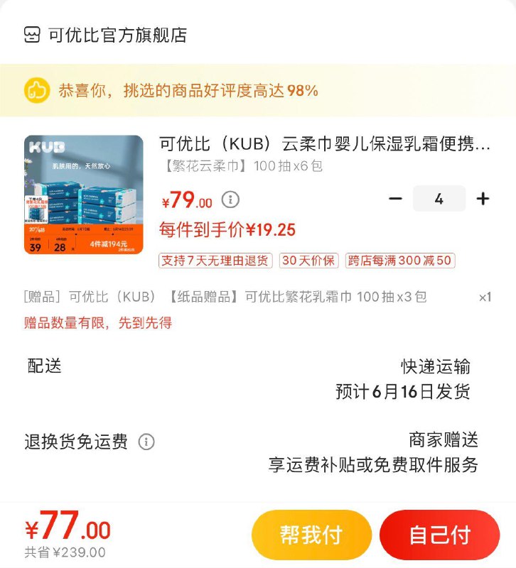 领3张补贴券  app下单