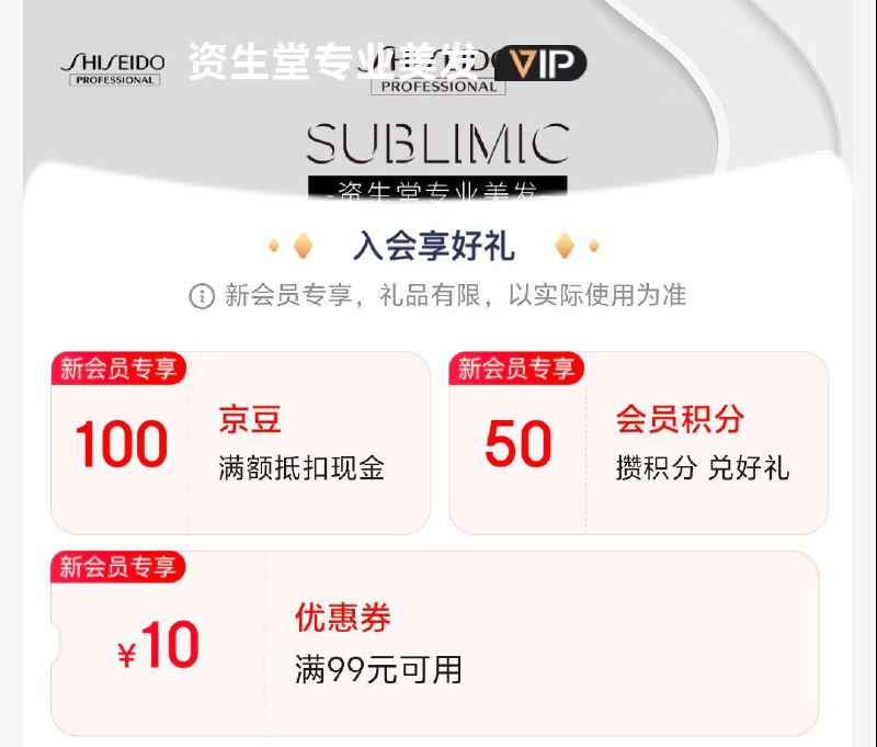 入会100京豆 看不到就是没了