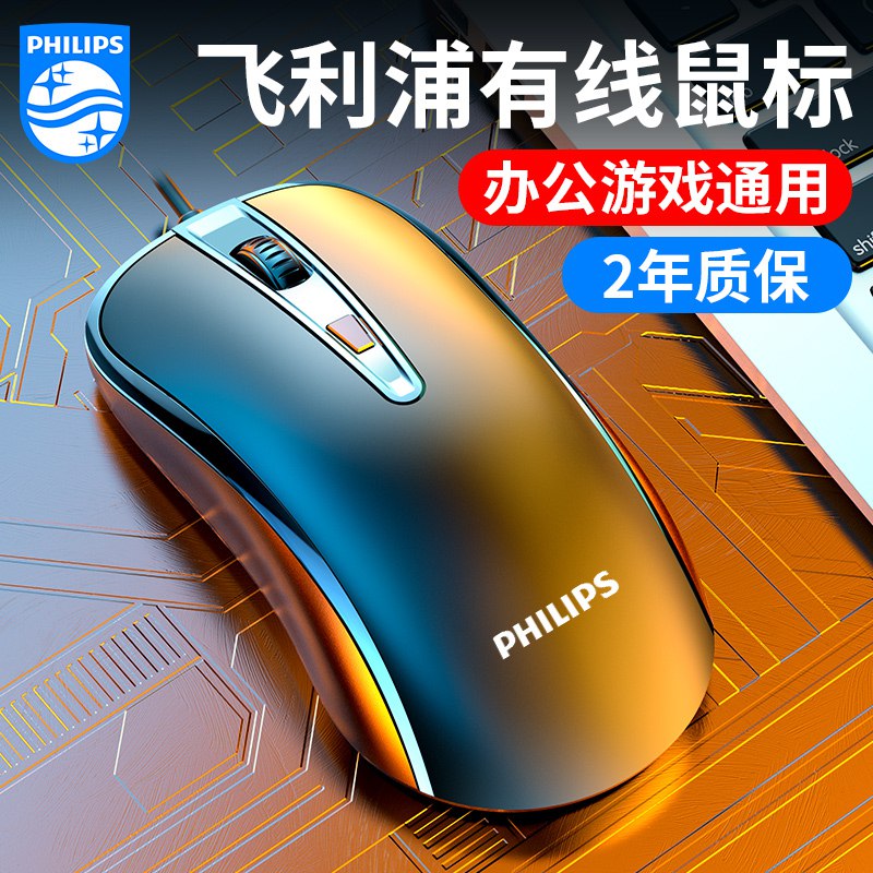 9.9元 飞利浦鼠标有线USB(mbfyXc1Hdg3)/