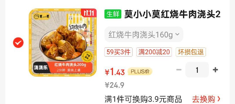 如掉落5奍凑后1.53莫小小莫红烧牛肉浇头200g，