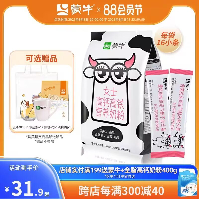 1.领券 加购物车1件蒙牛高铁高钙成人奶粉400g*2)toqydEgqU24)/ CZ11//下单陶瓷杯/玻璃杯勺二选一