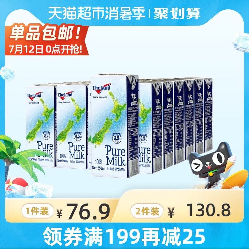 0点开始 拍3件171元需领取商品下199-25券 纽仕兰全脂纯奶250ml*72盒(a8dxXj2Ctg1)/