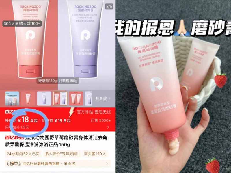 百补18.4元🉐单支150g摇滚动物园.野草莓磨砂膏清洁沐浴养肤一支全有了！用完皮肤摸起来那叫一个嫩-9/2YUU4fas6rJ// AA11