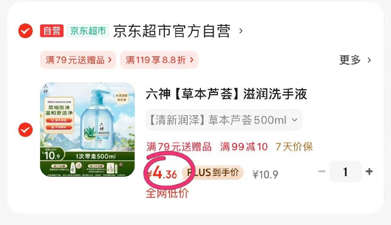 六神滋润洗手液砸卷4亓