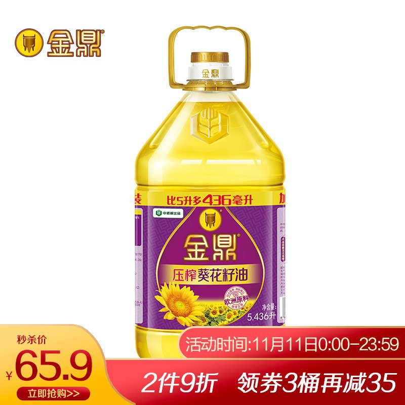 【京东plus】金鼎 压榨葵花籽油 5.436L *2件 82.03亓 (合41.02亓/件) 
