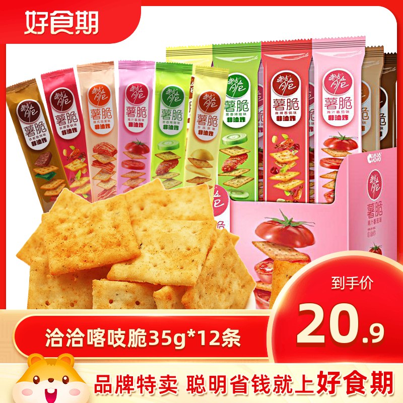 13.9元【好食期官方自营】洽洽喀吱脆混合味整箱12包￥R7wV2Tb5nte￥/  小伙伴反馈 满满登登一大箱非常划算 香脆可口 强烈推荐