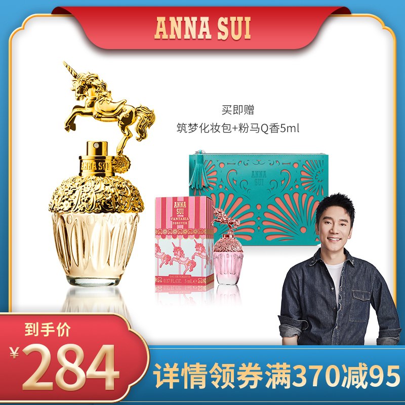 284元 安娜苏旗舰店安娜苏独角兽筑梦天马香水(mz84Xddy06g)/
