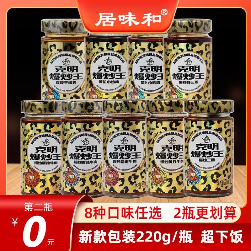 0点 2件 拍2件14.8元【居味和食品旗舰店】陈克明居味和牛肉酱220g*2(54Fm2trxukc)/5种口味 炒菜拌饭都是一绝