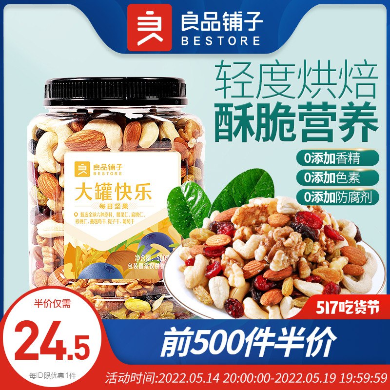 20点前500件5折24.5元良品铺子快乐每日坚果500g￥2HcH29ohWfU￥/