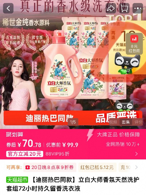 71.9元 猫超包邮返10猫卡 到手61.9元详情页右上角进入直播间补贴8元立白大师香氛天然洗护套组4.7kg：/