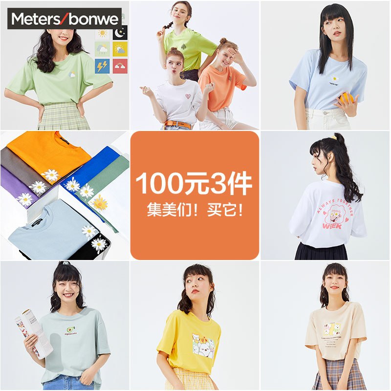 拍3件100元美特斯邦威短袖T恤  (CVrp1AFF12j)