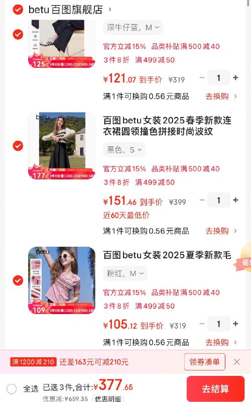 百图女装3.7折领1000-170券
