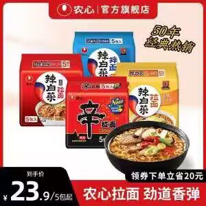 1. 领券加购物原价67.8💵10包的【农心官方旗舰店】农心超多口味拉面泡面组合10包)h2KdWXupDNI)/ CZ11//每日红包 1111.fanli.me
