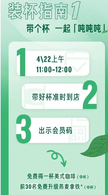 反馈星巴克自带杯11点开始免费咖啡