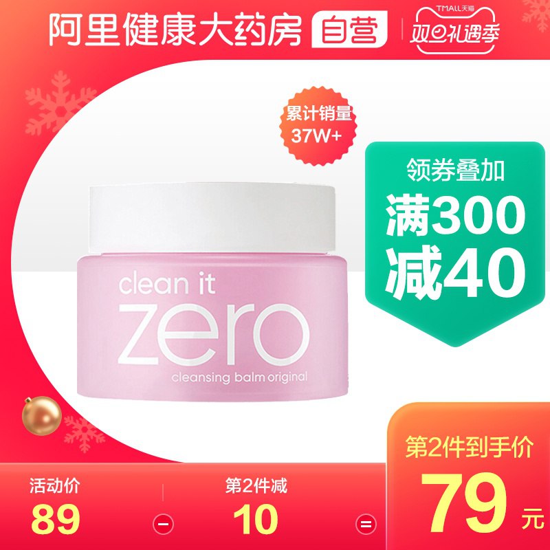 1.领券 加购物车1件2.领价格下方300-30双旦券阿里健康 芭妮兰zero卸妆膏100ml(4ublcJJYz0Q)/