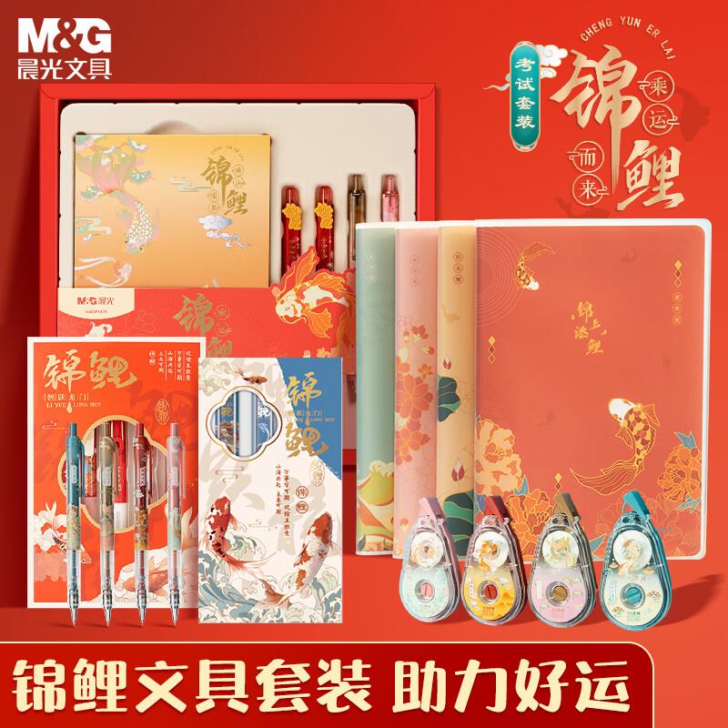 12点 1亓晨光文具锦鲤文具套装