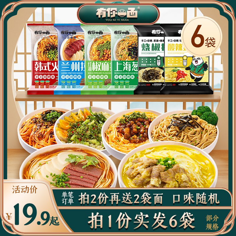 0点后下单 先领券19.9元有你一面拌面组合装共6袋￥ujFq2SOM23p￥/
