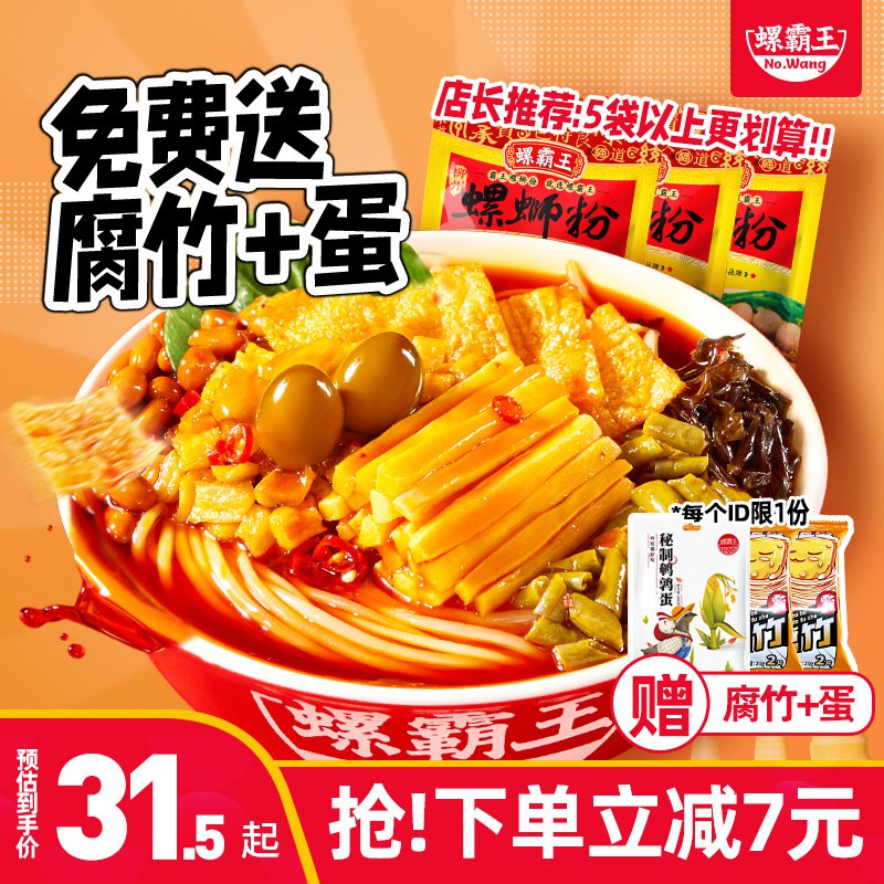 31.5元 螺霸王经典原味螺蛳粉330g*3袋再送大腐竹两袋+鹌鹑蛋1袋(c7cS2qK3dRB)/