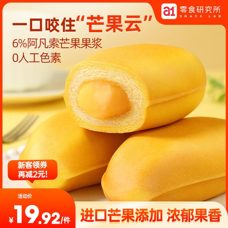 a1芒果面包355g 夹心吐司如砸49-10奍叠2首单拍2件12.4亓