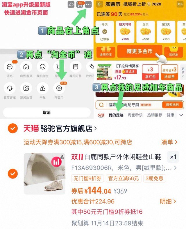 1骆驼情侣户外登山鞋💰144-商品右上三个点-选淘金币选我的足迹-去找商品拍下叠14淘金币，88到手144元