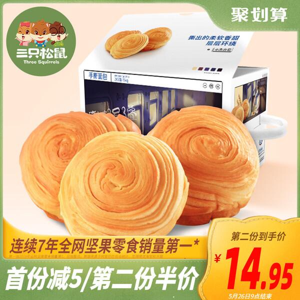 【三只松鼠】早餐手撕面包1000g原价29.9，立减券后19.9 (jC1y1JdyAo6)