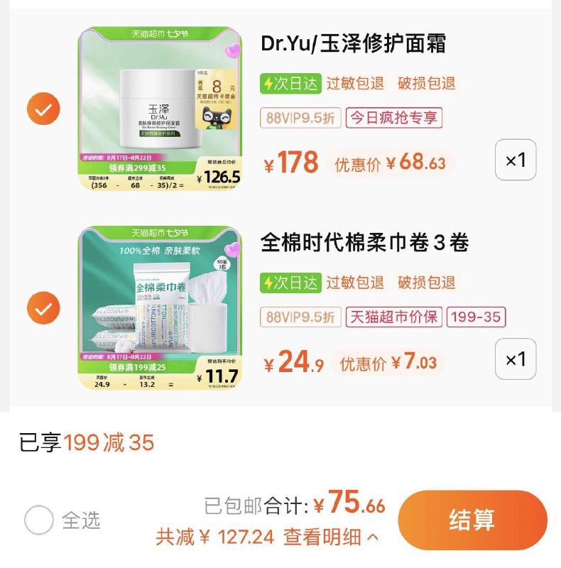 2.拍1件 vip 【7.03】折2.34/包全棉时代洗脸巾50抽*3包/ CZ3457 /)NsSOdwwr3sM)//