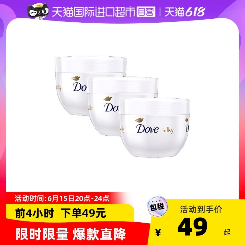 20点开始 拍下到手44亓【天猫国际进口超市】多芬大白碗身体乳300ml*3罐(Raf32nTAcOc)  折16.3亓/罐 酸奶质地软软糯糯水润不粘好推开 滋润超好吸收的