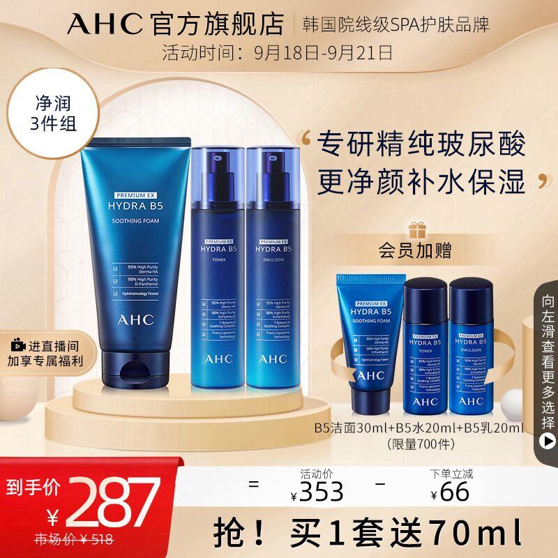 168元 AHC官方旗舰店AHC蓝啵啵B5水乳共8件套限送水乳60ml*4+洁面30ml(2CYrXJXIHaJ)/