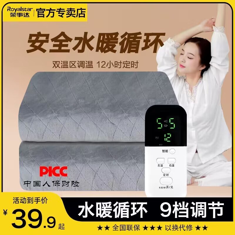 38💵 水暖毯电热毯好价【大牌电器荣事达】智能安全抑菌除螨恒温电热毯)nPhbW3LwOBn)/ CZ11/  天气冷了 很多人问大牌电热毯大功率电器 一定要买大牌靠谱这款荣事达的 超市要卖200+尺寸很适合宿舍床 抓紧安排上