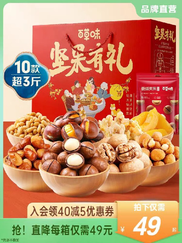 48💵【大牌百草味】百草味每日坚果礼盒装1466g)87XOdvraB9b)/ CZ11//共9袋不同坚果组合 很划算礼盒装的 到手近3斤 送人也可